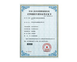 軟件著作權(quán)登記證書(shū)WCS倉(cāng)儲(chǔ)自動(dòng)化控制系統(tǒng)